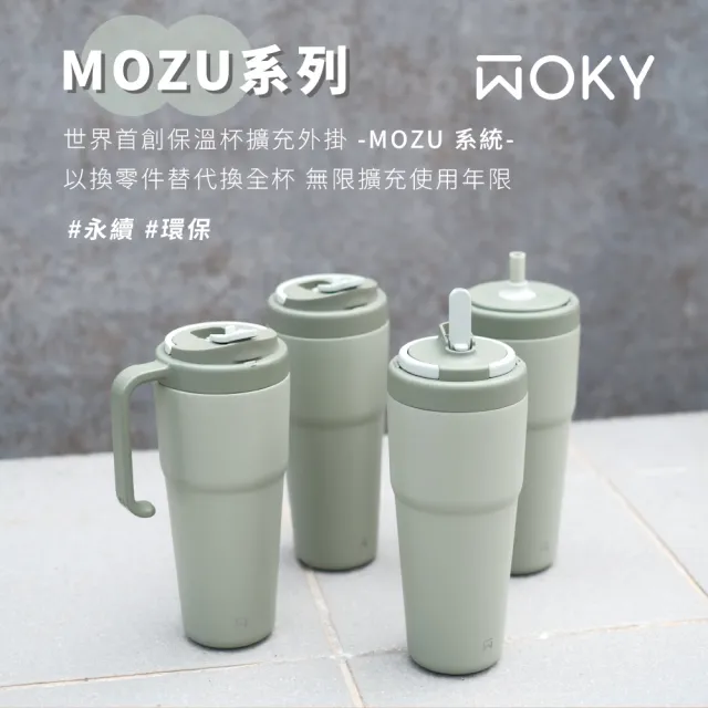 【WOKY 沃廚】(把手環)渾圓杯3.0 MOZU系列 800ml(隨行杯/吸管杯/保溫杯瓶/保冰杯瓶/水壺)