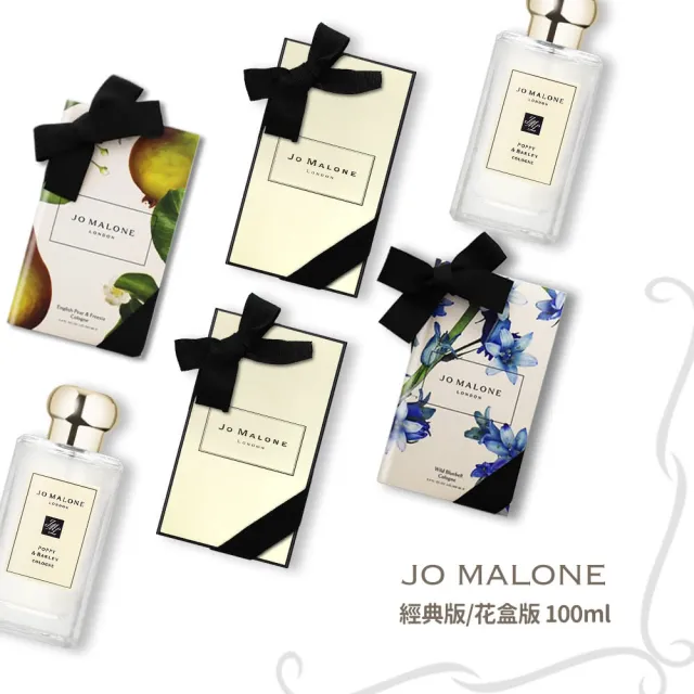 【Jo Malone】經典版/花盒版香水 100ml (附原廠禮盒+緞帶)含羞草與小荳蔻/葡萄柚