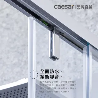 【CAESAR 凱撒衛浴】無框一字型橫拉式緩衝淋浴拉門 (寬151-160 cm / 一門一固 /含基本安裝)