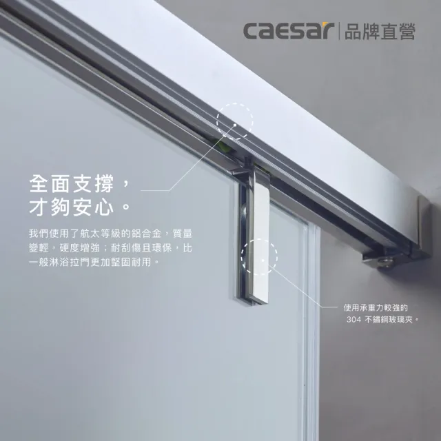 【CAESAR 凱撒衛浴】無框一字型橫拉式緩衝淋浴拉門 (寬151-160 cm / 一門一固 /含基本安裝)
