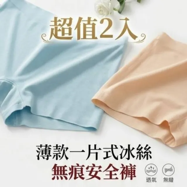【巴黎精品】買一送一 現貨+預購無痕安全褲高腰平口瑜珈褲涼感防走光女內褲內搭短褲女裝(提臀多款t1t2a4 A)
