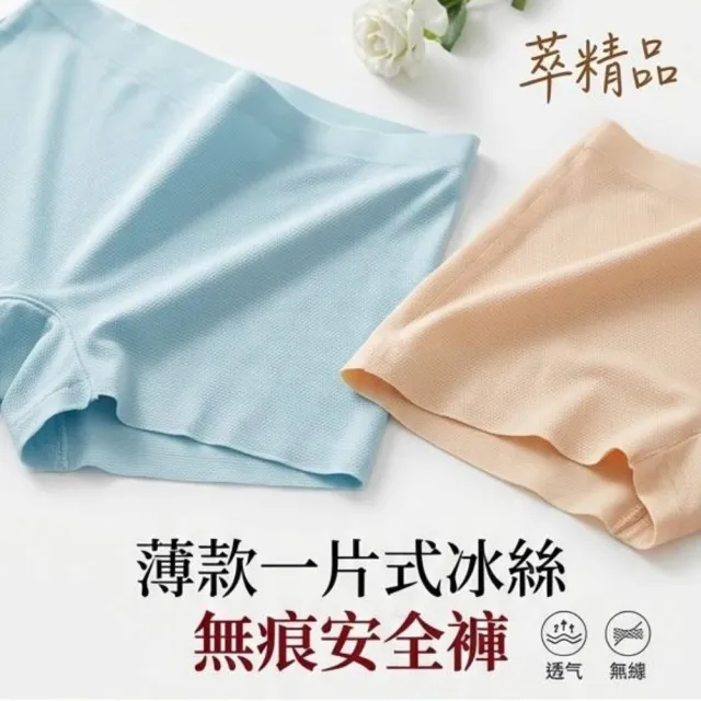 【巴黎精品】現貨+預購 無痕安全褲高腰平口瑜珈褲涼感防走光女內褲內搭短褲大尺碼女裝(提臀多款t1t2a4 C)