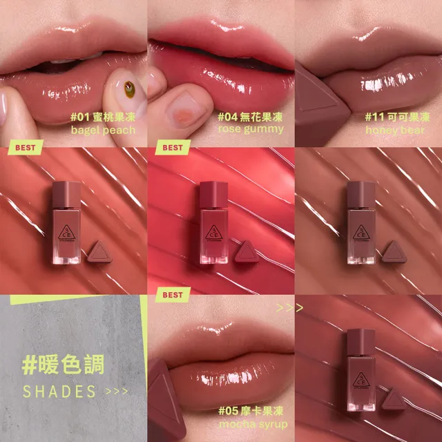 【3CE】果凍護唇蜜#喜珗同款 #護唇級小果凍 (唇釉/唇蜜/口紅/護唇蜜/水潤光澤/唇油)