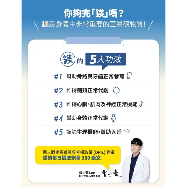 【好好生醫】法國天然萃取海洋鎂含GABA100毫克『好晚鎂』・30顆/盒（幫助入睡、韓國玄米萃取）