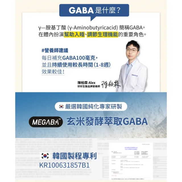 【好好生醫】法國天然萃取海洋鎂含GABA100毫克『好晚鎂』・30顆/盒（幫助入睡、韓國玄米萃取）
