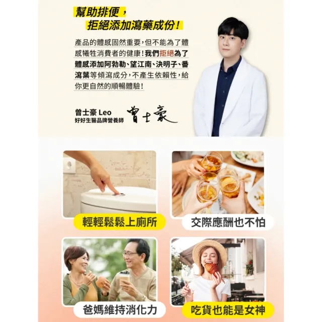 【好好生醫】加州梅消化酵素含蔬果酵素SOD-like『好酵順』四入組．30顆/盒（消化排便順暢、促進新陳代謝）