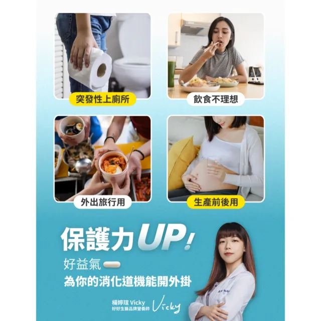 【好好生醫】100億專利消化益生菌『好益氣』四入組・30顆/盒（幫助消化、排便順暢、維持消化道機能）