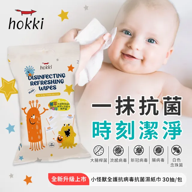 【Hallmark】小怪獸全護抗病毒抗菌型濕紙巾 30抽(抗菌型 抗流感 新冠 腸病毒 濕紙巾)