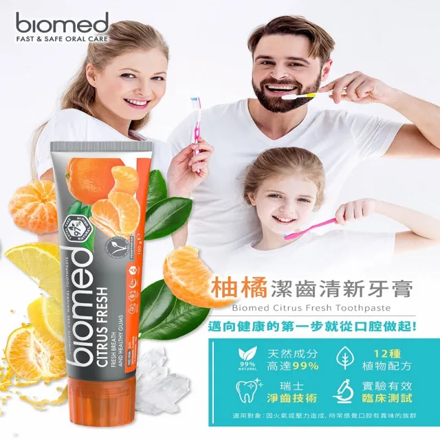 【biomed】蓓齒美_限時加贈牙刷2支_柚橘潔齒清新牙膏100gx6入組(無氟牙膏 草本牙膏)