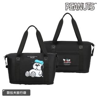 【SNOOPY 史努比】歐拉夫可加大旅行袋/行李袋/拉桿旅行袋/拉桿後背包