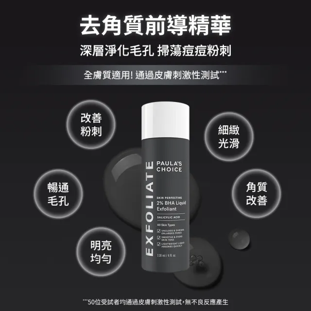 【PAULA’S CHOICE 寶拉珍選】2%水楊酸經典特惠組(2%水楊酸身體乳210ml+2%水楊酸精華液30ml/Paulas Choice)