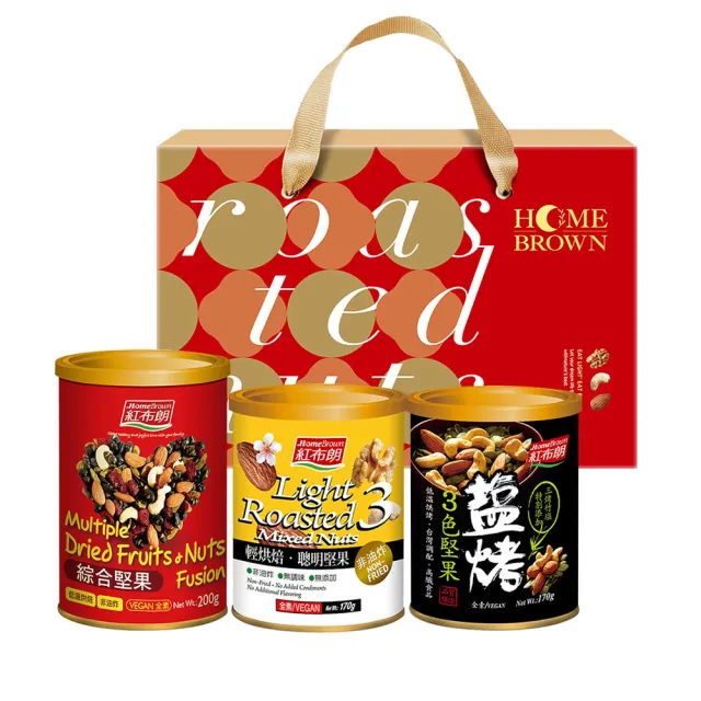 【紅布朗】人氣綜合堅果禮盒(送禮推薦 伴手禮品 全素食 長輩養生 父親節禮盒 中秋禮盒 零食果乾)