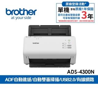 【brother】官方直營 ADS-4300N 商用饋紙式網路檔案掃描器(ADF自動進紙器/自動雙面掃描/有線網路)