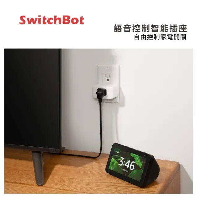 【SwitchBot】Plug Mini 智慧插座 2個(智能居家/插座/HomeKit/聲控)