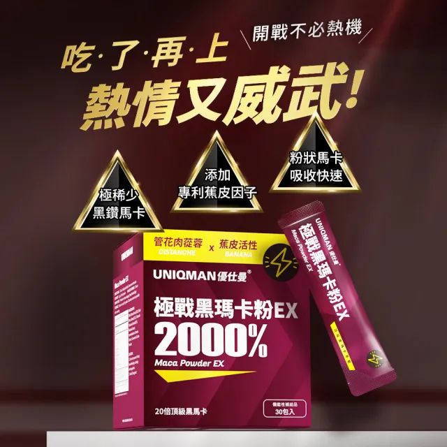 【UNIQMAN】極戰黑瑪卡粉EX 6盒(3g/包；30包/盒)