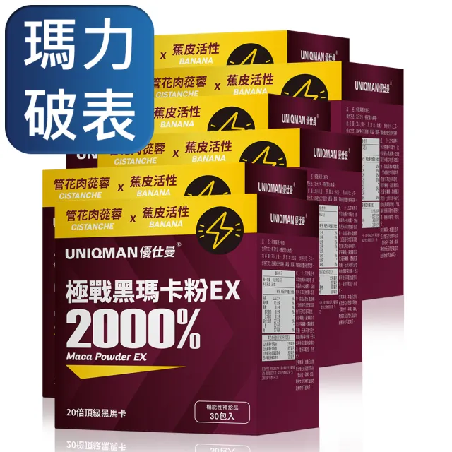 【UNIQMAN】極戰黑瑪卡粉EX 6盒(3g/包；30包/盒)