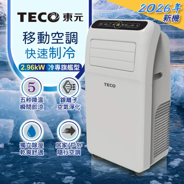 【TECO 東元】6-8坪 R410A 多功能清淨除濕移動式冷氣機/空調(XYFMP-2800FC)