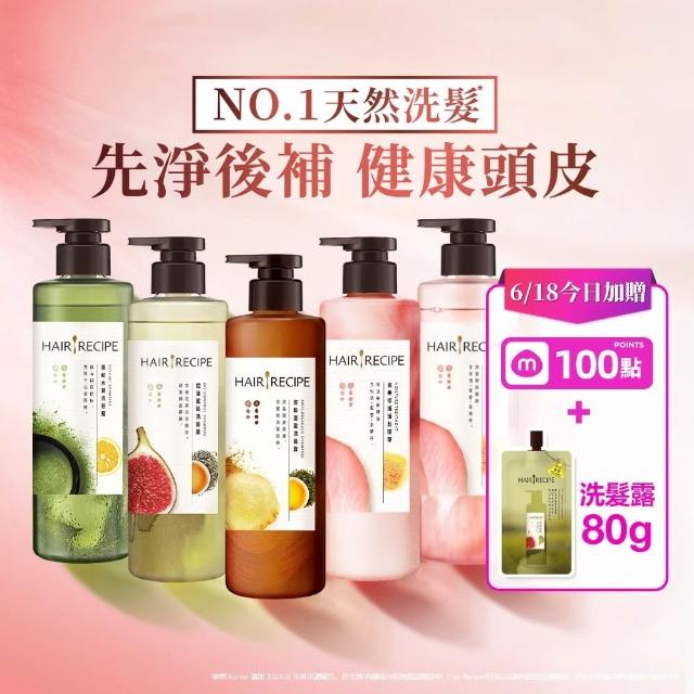 【Hair Recipe】髮的食譜 超值囤貨組 加贈無花果洗髮精80g 全新 洗髮精/潤髮乳510gx5