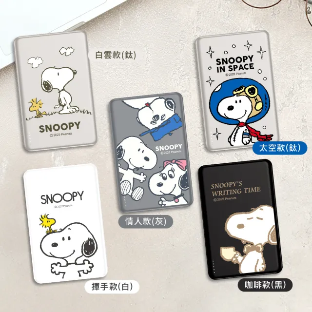 【SNOOPY 史努比】10000mAh 20W PD 半固態超薄磁吸無線快充行動電源(具3C認證/PSN-141S)