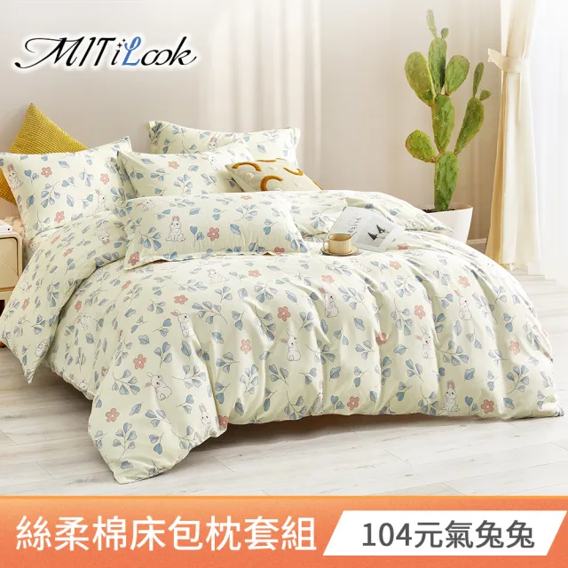 【MIT iLook】台灣製絲柔棉床包枕套組(單人/雙人/加大-尺寸均一價)