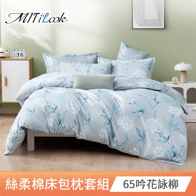 【MIT iLook】超值2入  台灣製絲柔棉床包枕套組(單人/雙人/加大)