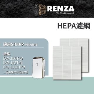 【RENZA】適用 Sharp 夏普 DW-J16T-W DW-J18T-N DW-LJ16T-W DW-LJ18T-N 空氣清淨除濕機 HEPA濾網 2入組