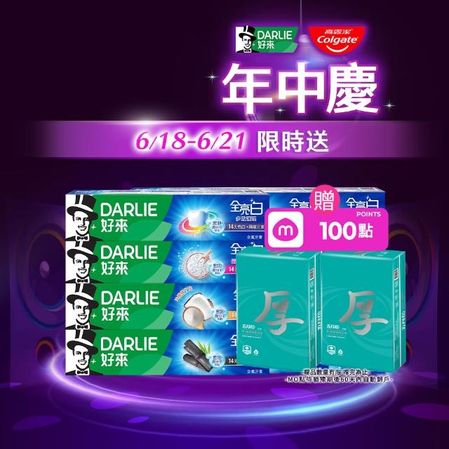 【DARLIE 好來】全亮白進階款牙膏140gX12入(美白牙膏/密泡小蘇打/牙齦護理/多效護理/竹炭深潔)