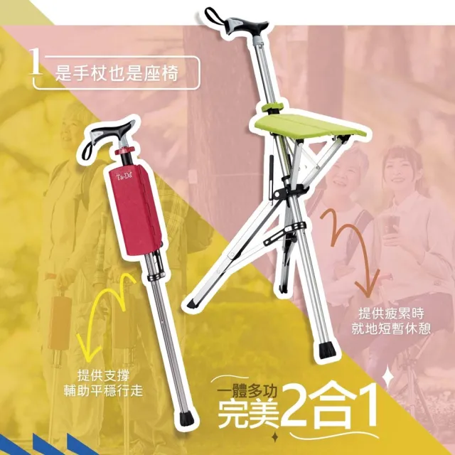 【Ta-Da 泰達】新握把升級 自動手杖椅 隨身椅 (台灣製、原廠保固、免運費、握把升級止滑)