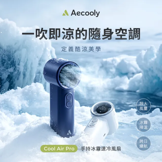 【Aecooly】Cool Air Pro手持噴霧風扇(PM02)