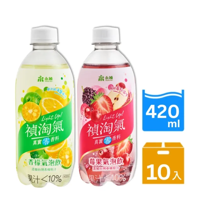 【永禎】禎淘氣氣泡飲-香檬5入+莓果5入 420mlx10入組(0香料/0色素/0甜味劑)