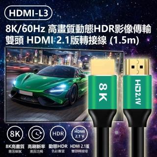 【IS】HDMI-L3 8K/60Hz高畫質動態HDR影像傳輸雙頭HDMI 2.1版轉接線 1.5m(Switch/PS5/Xbox轉電腦螢幕顯示器)