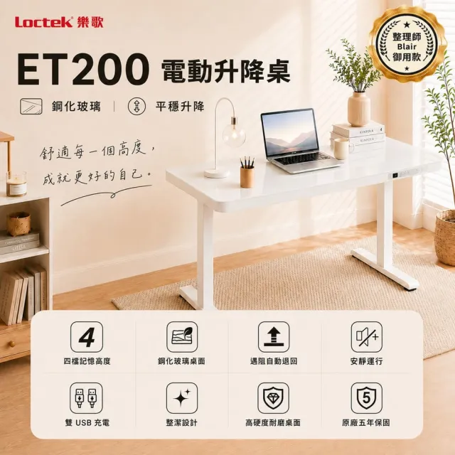 【Loctek 樂歌】ET200 二節式電動升降桌 120*60 原木色桌面抽屜款(免費安裝/書桌/工作桌/辦公桌/電腦桌)