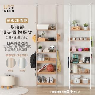 【URBAN LiFE 悠本生活】MIT製作 日式頂天立地多功能木板置物架深度加深款(玄關架/層架/電器砂白色 奶茶色