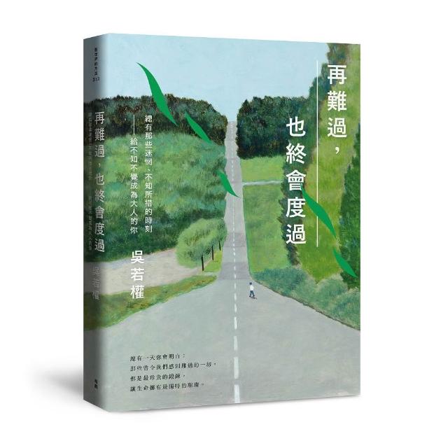 【有鹿文化】再難過，也終會度過