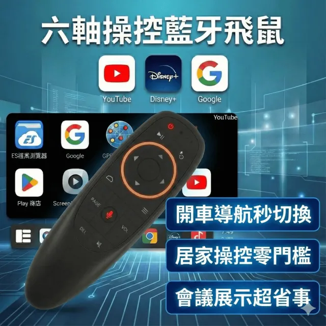 【ETION】G10s CarPlay安卓盒藍牙飛鼠遙控器｜語音控制 空中滑鼠 體感手勢