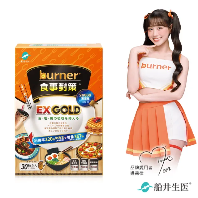 【funcare 船井生醫】倍熱 食事對策EX GOLD 30顆/盒X1 (甲殼素/白腎豆/決明子/薑黃萃取/油鹽糖/水份代謝)