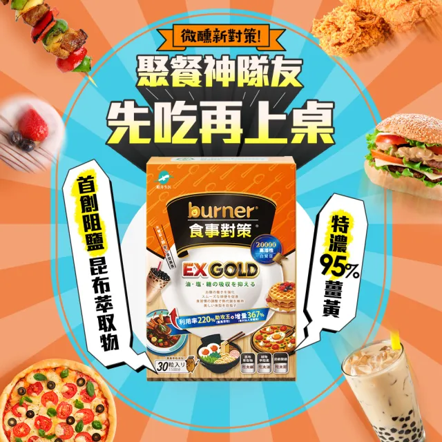 【funcare 船井生醫】倍熱 食事對策EX GOLD 30顆/盒X9 (甲殼素/白腎豆/決明子/薑黃萃取/油鹽糖/水份代謝)
