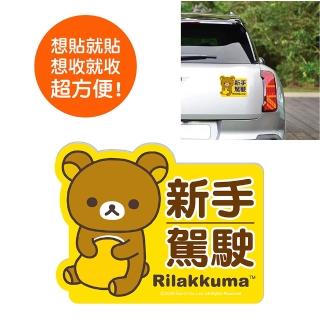 【Rilakkuma 拉拉熊】磁性車身貼-新手駕駛 (台灣製)