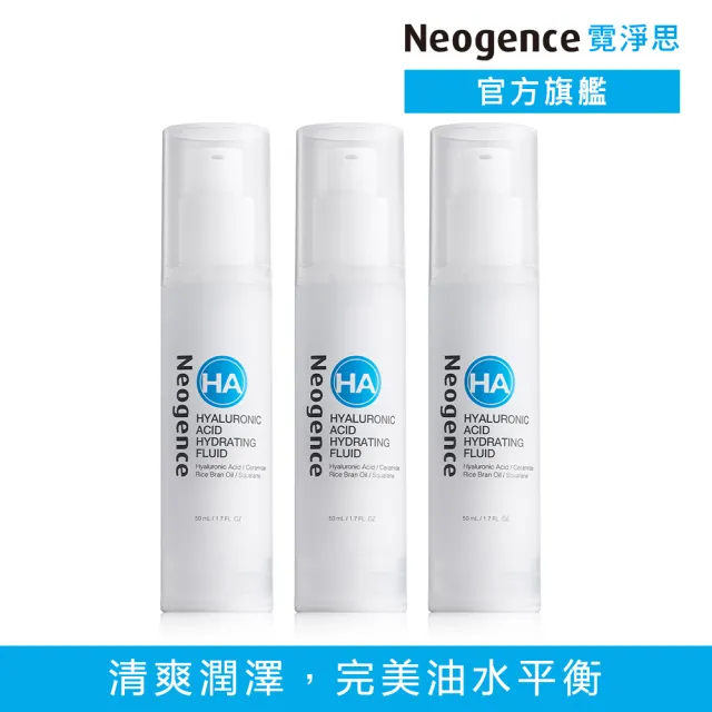 【Neogence 霓淨思】玻尿酸保濕水平衡滲透乳50ml-3入
