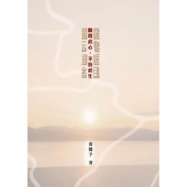 〔靈魂重組〕願得此心 不負此生