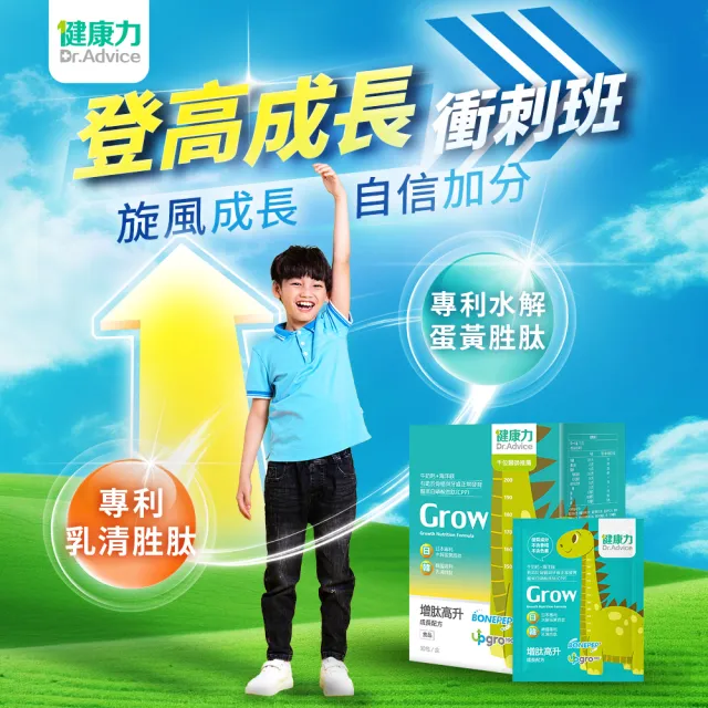 【Dr.Advice 健康力】增肽高升成長配方粉30入x2盒