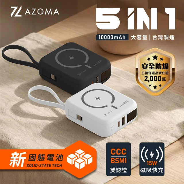 快充行動電源