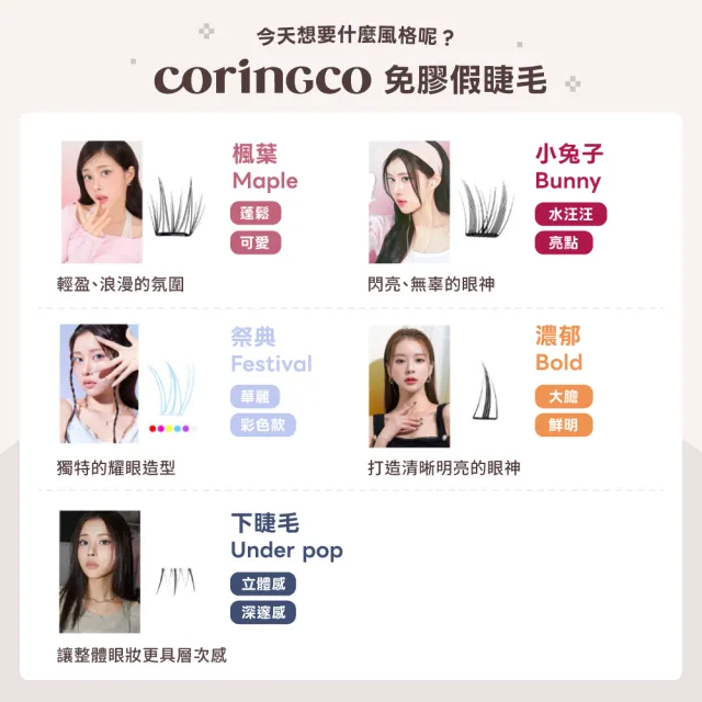 【Coringco】任選2入組★TokTok 輕盈3秒免膠水假眼睫毛
