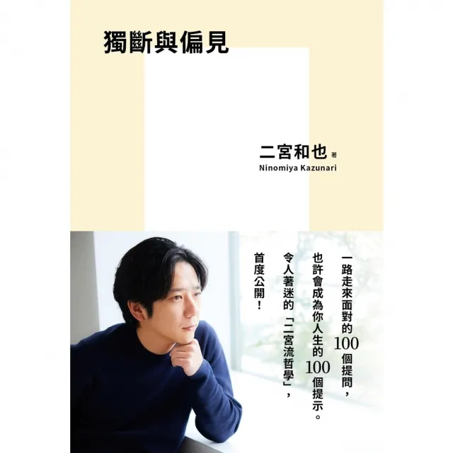 【momoBOOK】獨斷與偏見(電子書)