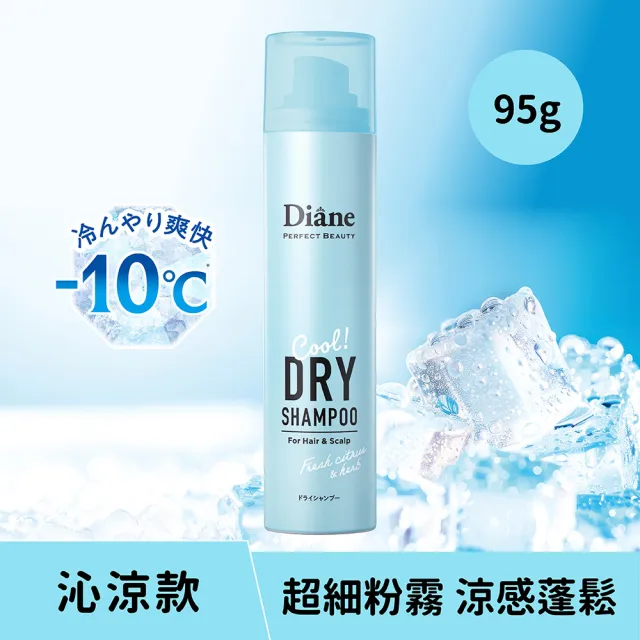 【Moist Diane 黛絲恩】零粉感隱形 乾洗髮噴霧95g(清新柑橘/薄荷柚香/無香 任選1入)