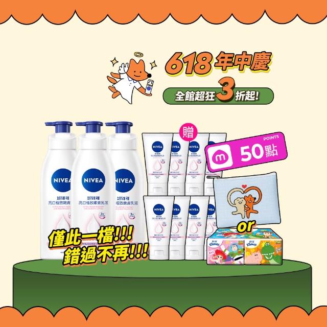 【NIVEA 妮維雅】亮白極致嫩膚乳液400mlx3入(No.1 美白身體乳)