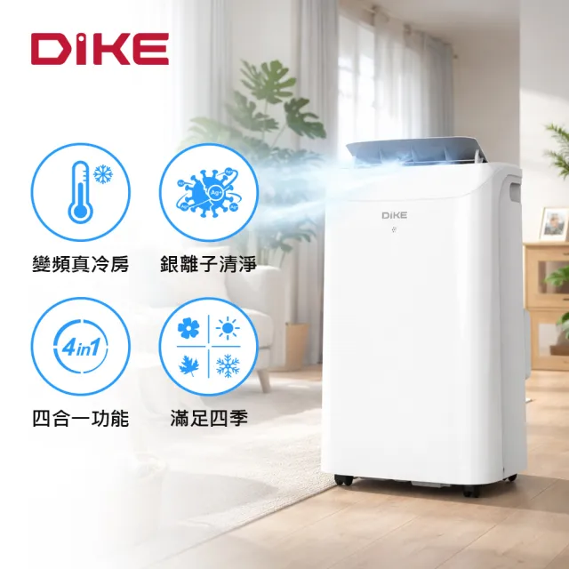 【DIKE】10000BTU 多功能冷暖型變頻移動空調(HLE704WT)