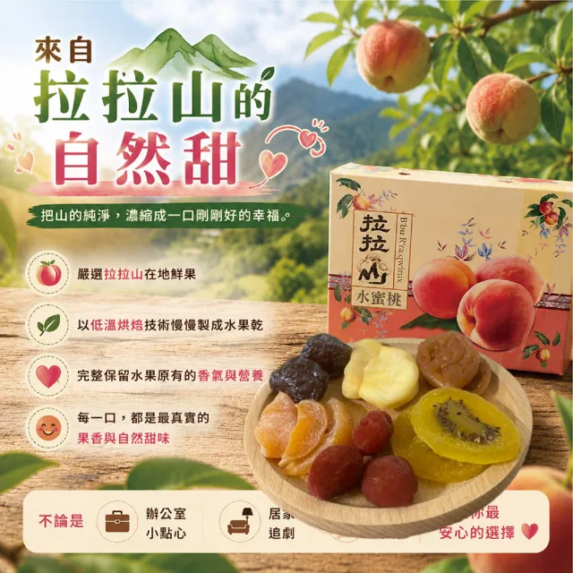 【初品果】拉拉山人氣水果乾任選(枇杷乾/水蜜桃乾/無子蜜李/黃金奇異果乾/蜜蘋果乾/蜜桃寶寶)