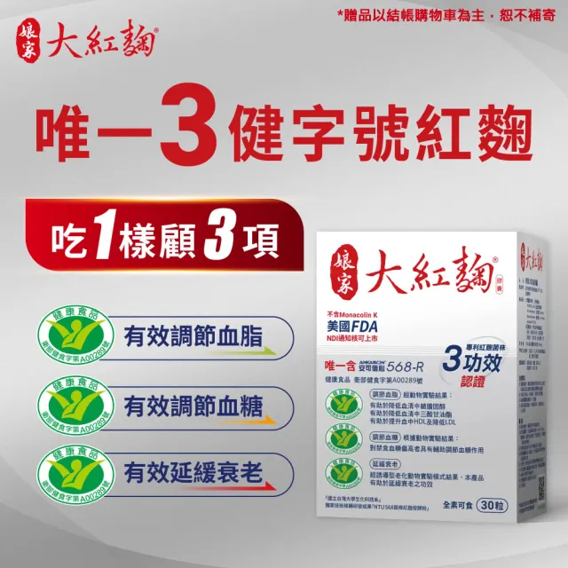 【娘家】娘家大紅麴降膽固醇調節血糖6盒組(30粒/盒.台大潘子明名譽教授 研發)