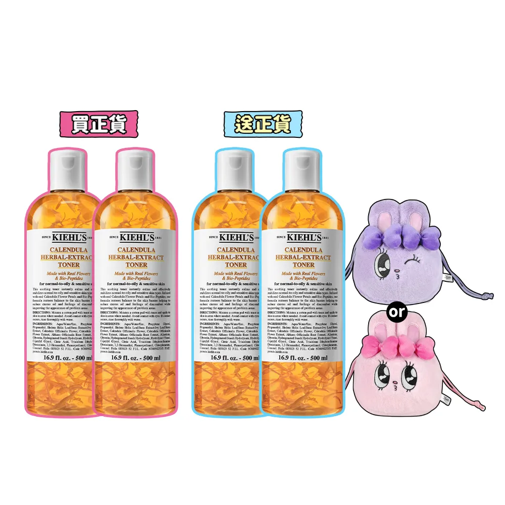 【Kiehl’s 契爾氏】官方直營 全新升級金盞花植物精華化妝水500ml 正貨買2送2